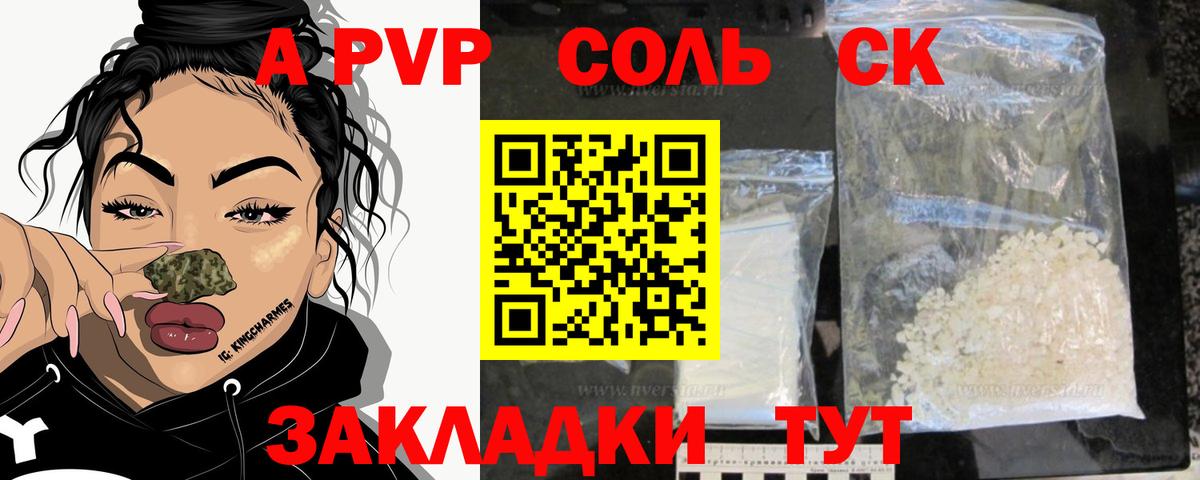 Альфа ПВП  Alpha-PVP СК КРИС  A-PVP СК КРИС  где продают   Краснотурьинск  A PVP СК  Вход с VPN 