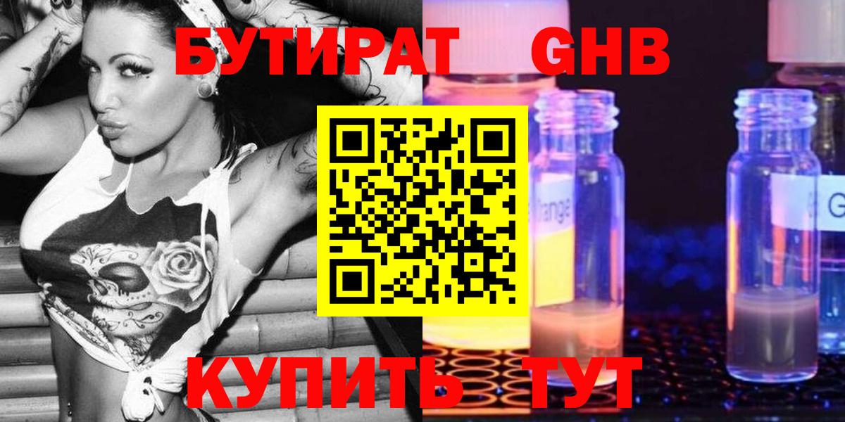 БУТИРАТ 1.4BDO Краснотурьинск