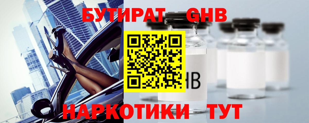 Краснотурьинск  БУТИРАТ 99%  Вход с VPN 