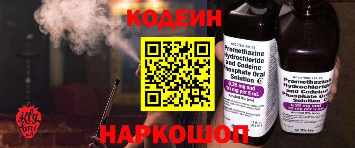 Codein Purple Drank  Вход с VPN  Краснотурьинск  Codein напиток Lean (лин) 