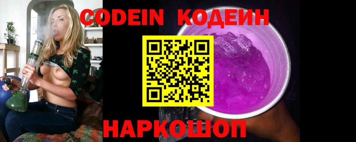 Кодеин напиток Lean (лин) Краснотурьинск