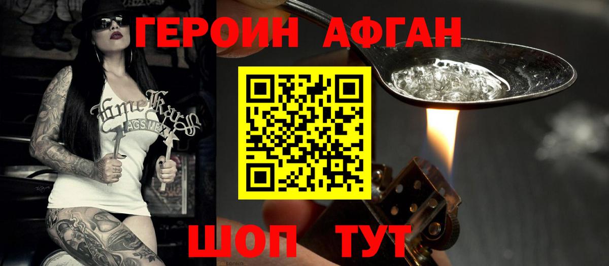 Героин  Вход с VPN  Краснотурьинск  ГЕРОИН Афган 