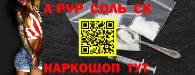 соль ск Пенза