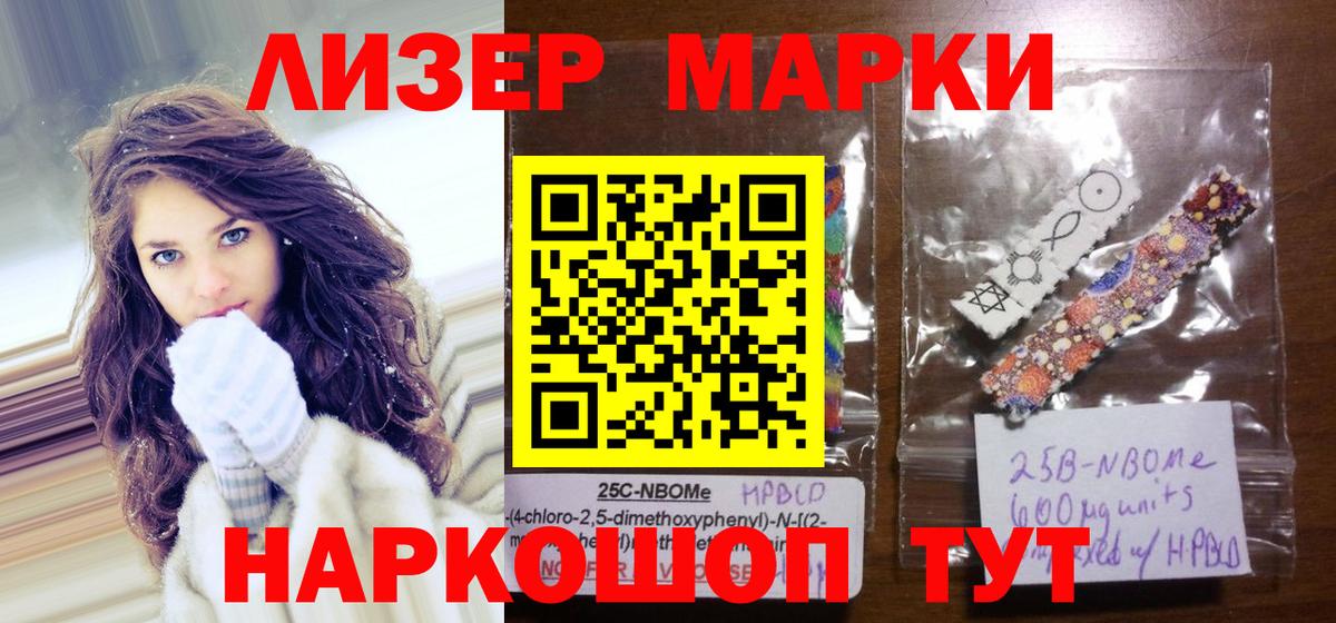 Марки 25I-NBOMe  дарнет шоп  Вход с VPN  Марки N-bome 1,8мг  Краснотурьинск  Марки N-bome 1,8мг 